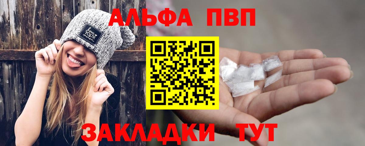 A-PVP крисы CK  Альфа ПВП крисы CK  Alfa_PVP мука  Вход с VPN  Alfa_PVP  где продают наркотики  Горячий Ключ 