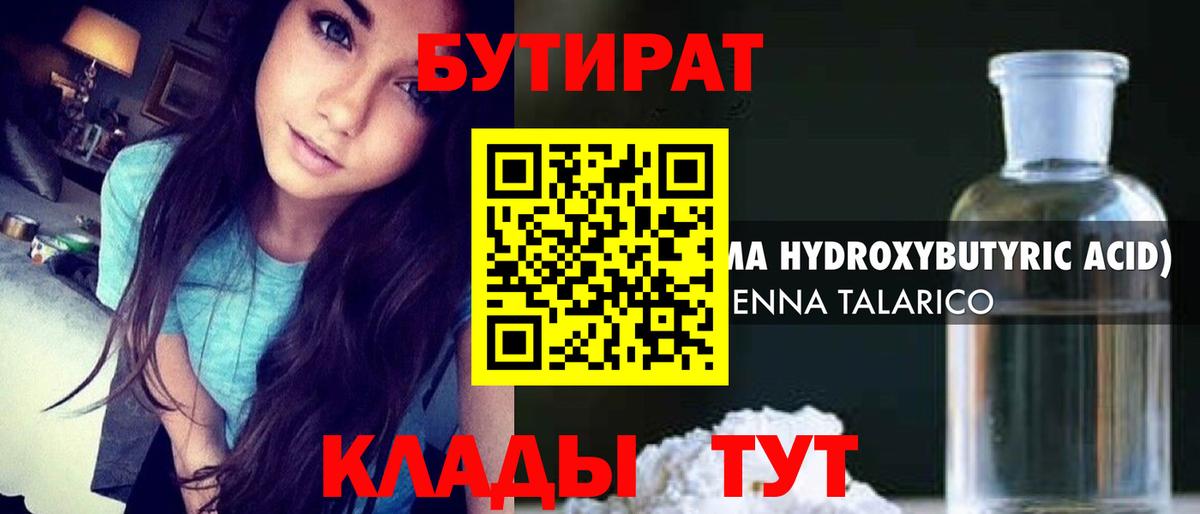 Бутират буратино Горячий Ключ