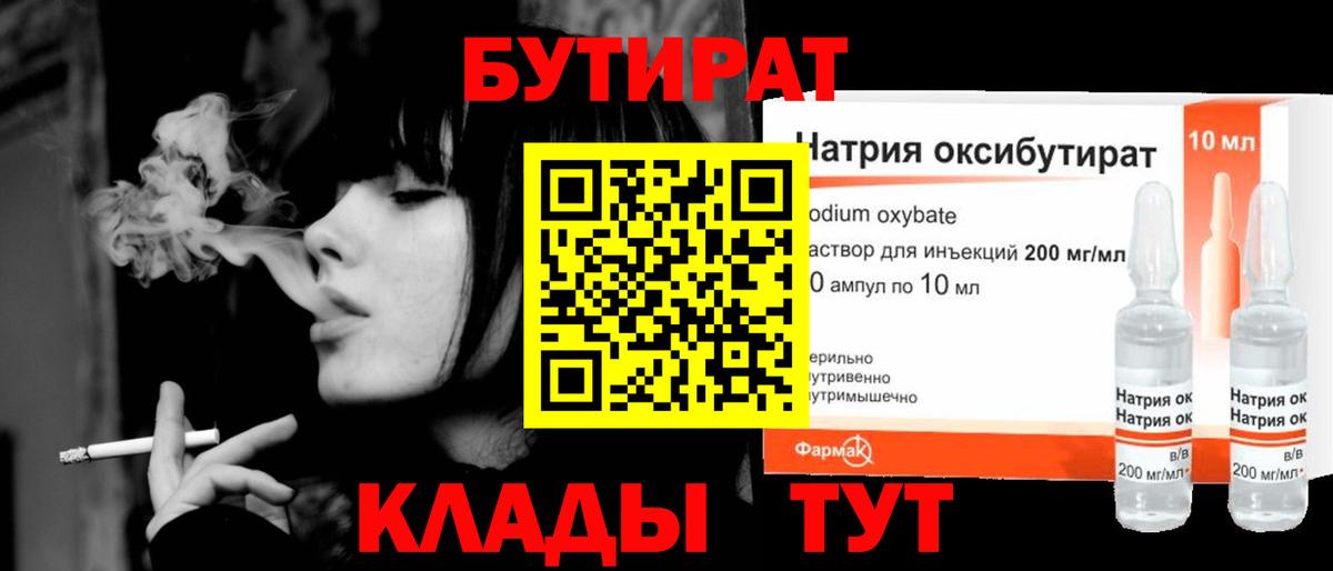 БУТИРАТ  Вход с VPN  Горячий Ключ  Бутират вода 