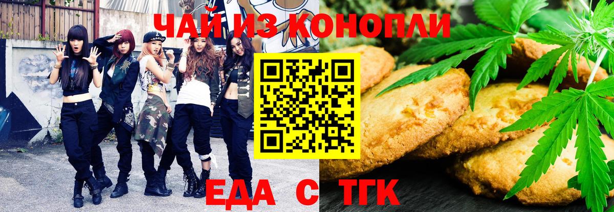 Печенье с ТГК конопля  Вход с VPN  Горячий Ключ 