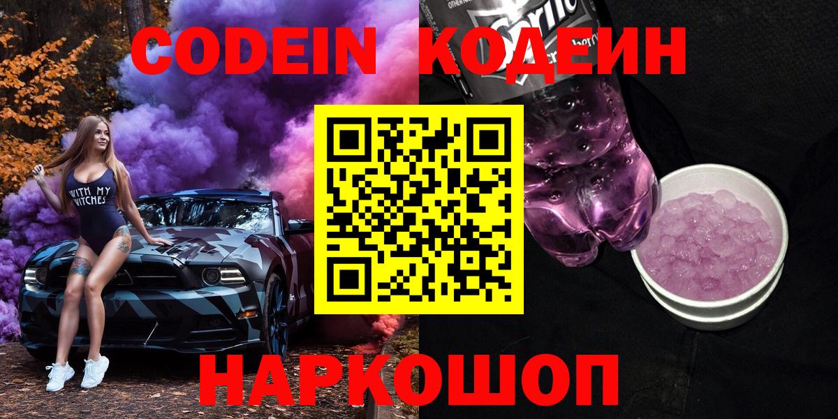 Горячий Ключ  Кодеин напиток Lean (лин)  Вход с VPN  Кодеин напиток Lean (лин) 