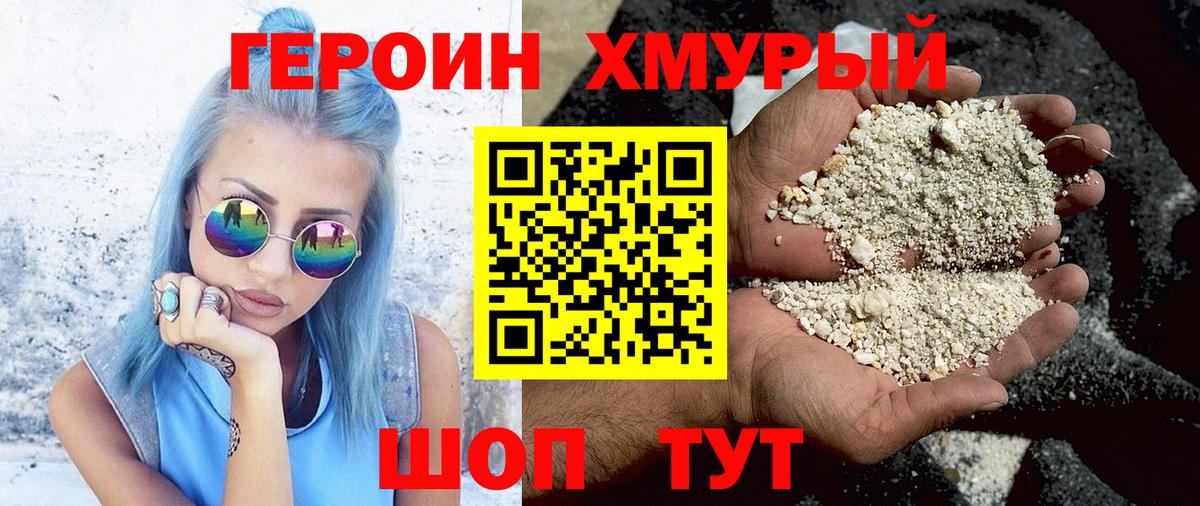 Героин  Героин VHQ  Вход с VPN  Горячий Ключ 