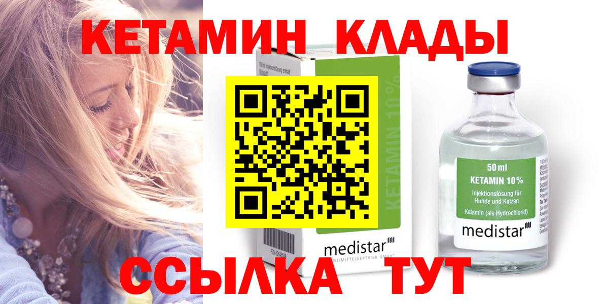Горячий Ключ  КЕТАМИН ketamine  Вход с VPN 