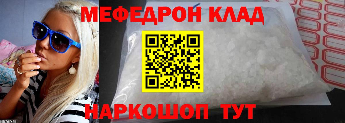 Мефедрон кристаллы Горячий Ключ