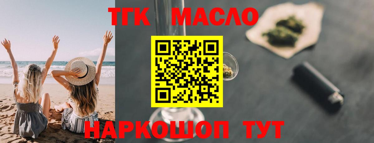 Горячий Ключ  ТГК жижа  Вход с VPN  ТГК вейп 